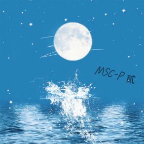 Download track How You Did Let It Go (伴奏) MSC-P