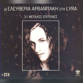 Download track ΣΤΙΣ ΑΚΡΕΣ ΑΠ' ΤΑ ΜΑΤΙΑ ΣΟΥ ΑΡΒΑΝΙΤΑΚΗ ΕΛΕΥΘΕΡΙΑ