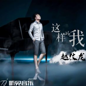 Download track 早安 (伴奏) 赵纹龙