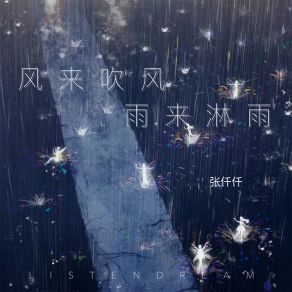 Download track 风来吹风雨来淋雨 (伴奏) Zhang Qian Qian