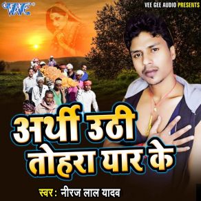 Download track Tu Bhul Jaibu Baki Ham Na Bhulaib Niraj Lal Yadav