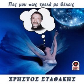 Download track ΚΙ ΑΝ ΤΡΙΓΥΡΝΑΣ ΣΤΑΘΑΚΗΣ ΧΡΗΣΤΟΣ