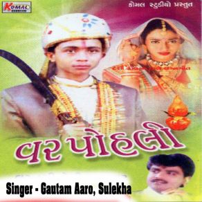 Download track Ae Unchi Nechi Sarovar Pal Gautam Aaro