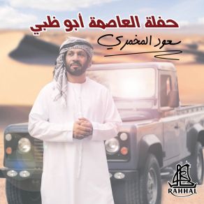 Download track Wan Galbi Saud Al Mkhmari