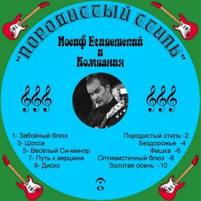 Download track Highway Josef Egipetsky