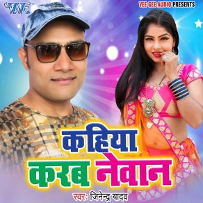 Download track Kahiya Karab Newan Jitender Yadav