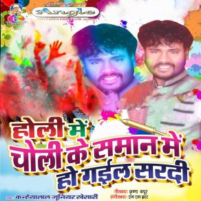 Download track Ranglas Jobanawa Ae Sakhi Kanhaiya Lal Junior Khesari