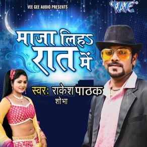 Download track Khatiya Me Khatmal Ba Rakesh Pathak