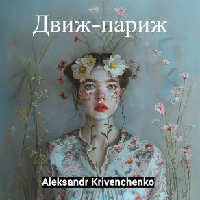 Download track Electric Labyrinth (Remix) Aleksandr KrivenchenkoRemix