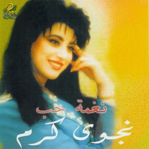 Download track Worood Al Dar - ورود الدار Najwa Karam