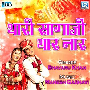 Download track Hari Mirch Ro Jhumakdo Bhavaru Khan