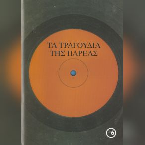 Download track ΤΕΛΕΙΩΣΑΜΕ ΛΟΙΠΟΝ ΧΡΙΣΤΙΑΝΑ