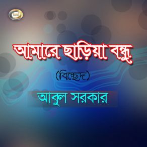 Download track Kadis Nare Keu Abul Sarkar