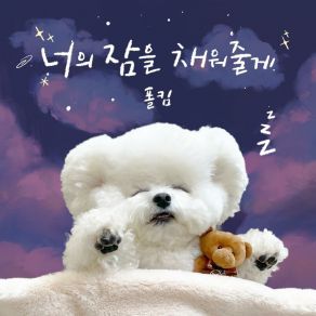 Download track Sweet Lullaby (Acapella) Paul Kim