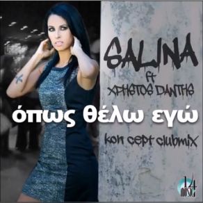 Download track ΌΠΩΣ ΘΕΛΩ ΕΓΩ (KON CEPT CLUBMIX) ΔΑΝΤΗΣ ΧΡΗΣΤΟΣ, Salina