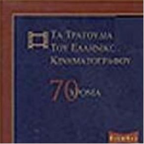 Download track ΧΟΡΟΣ ΤΟΥ ΣΑΚΑΙΝΑ ΟΡΧΗΣΤΡΙΚΟ