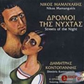 Download track ΡΕΜΠΕΤΙΚΟ ΠΡΟΣΚΛΗΤΗΡΙΟ ΜΑΜΑΓΚΑΚΗΣ ΝΙΚΟΣ, ΚΟΝΤΟΓΙΑΝΝΗΣ ΔΗΜΗΤΡΗΣ, ΔΕΡΕΜΠΕΗ ΕΙΡΗΝΗ