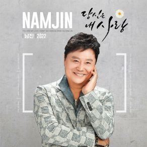 Download track You Are My Love (Duet Inst.) Nam JinKim Yang