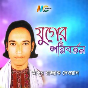 Download track Ore Pagol Mon Abdur Razzak Dewan