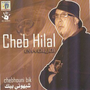 Download track Arwah Tchouf Cheb Hilal Elwoujdi