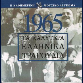 Download track ΤΑ ΤΡΑΙΝΑ ΠΟΥ ΦΥΓΑΝ ΜΟΣΧΟΛΙΟΥ ΒΙΚΥ