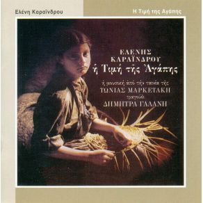 Download track ΕΡΩΤΙΚΟ Α ΚΑΡΑΙΝΔΡΟΥ ΕΛΕΝΗ