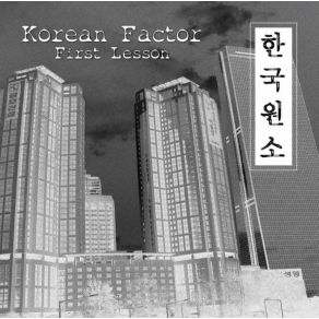 Download track Cheilgwa (First Lesson) KOREAN FACTOR