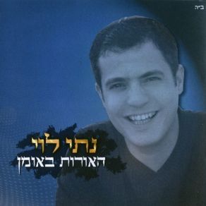 Download track קרוב לאלוקים נתי לוי