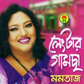 Download track Na Dekhei Pagol Momtaz