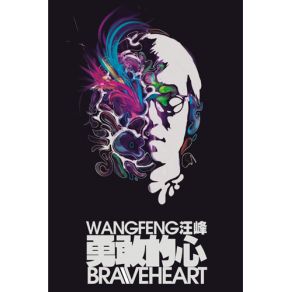 Download track Brave Heart Wang Feng