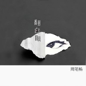 Download track He Mi Si' Bibi Zhou