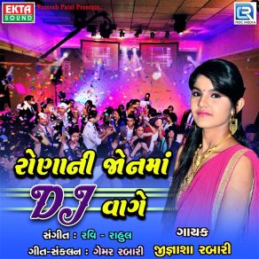 Download track Super Dekhay Beni Jignasha Rabari