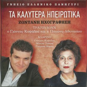 Download track Ο ΣΚΟΠΟΣ ΤΟΥ ΠΑΝΟΥ ΚΑΨΑΛΗΣ ΓΙΑΝΝΗΣ