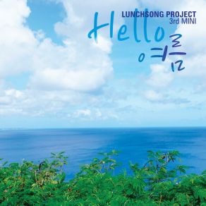 Download track Feeling Good LUNCHSONG ProjectNam Meari, 남메아리