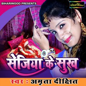 Download track Sejiya Ke Sukh Amrita Dixit