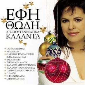 Download track ΚΑΛΑΝΤΑ ΠΡΩΤΟΧΡΟΝΙΑΣ ΘΩΔΗ ΈΦΗ