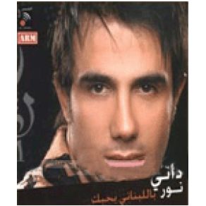 Download track Ba3d Hobak Dany Nour