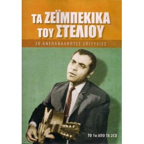 Download track ΤΟ ΤΕΛΕΥΤΑΙΟ ΒΡΑΔΥ ΜΟΥ ΚΑΖΑΝΤΖΙΔΗΣ ΣΤΕΛΙΟΣ