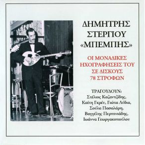 Download track ΓΕΙΑ ΣΟΥ ΠΕΙΡΑΙΑ ΑΘΑΝΑΤΕ ΚΛΕΙΔΩΝΙΑΡΗΣ ΑΝΤΩΝΗΣ, ΚΩΤΣΟΓΛΟΥ ΕΛΕΝΗ, ΚΑΖΑΝΤΖΙΔΗΣ ΣΤΕΛΙΟΣ