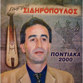 Download track ΆΣΚΕΜΑ ΤΑ ΓΕΡΑΜΑΤΑ (ΔΙΠΑΤ) ΣΙΔΗΡΟΠΟΥΛΟΣ ΓΙΩΡΓΟΣ