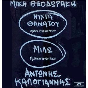 Download track Ο ΠΟΙΗΤΗΣ ΚΑΛΟΓΙΑΝΝΗΣ ΑΝΤΩΝΗΣ