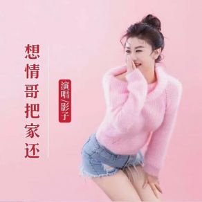 Download track 想情哥把家还 Ying Zi