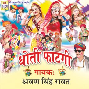 Download track Gori Mahri Fagun Aayo Mahant Dayal NathRaju Mewadi, Shravan Singh Rawat