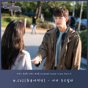 Download track 니가 보고싶다 I Want To Hear You (Instrumental) N. CUS (환&서석진) N. CUS (HWAN&SeoSeokJinΟΡΓΑΝΙΚΟ