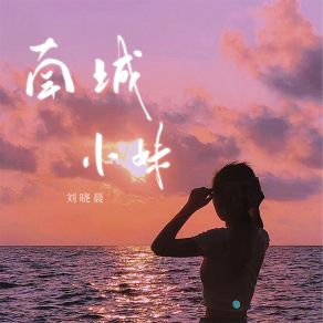 Download track 南城小妹 Liu Xiao Chen