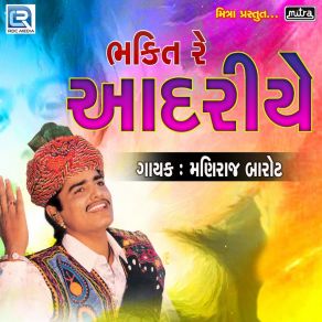 Download track Hiro Khovayo Kachrama Maniraj Barot