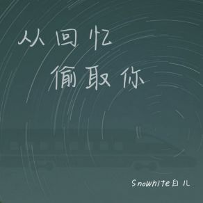 Download track 从回忆偷取你 (伴奏版) Snowhite白儿