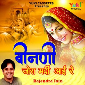 Download track Beera Re Benad Thari Nyute Rajendra Jain