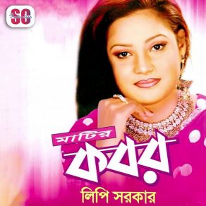 Download track Praner Ma Lipi Sarkar