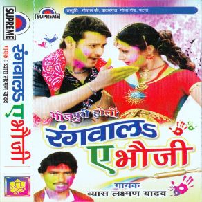 Download track Rang Leke Aail Fagunwa A Bhauji Lakshman Vyas Yadav